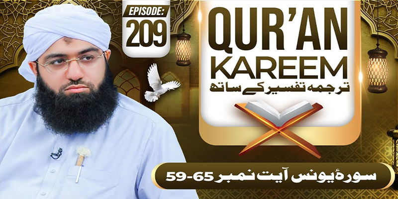 Quran E Kareem Tarjuma O Tafseer Kay Sath Ep 209